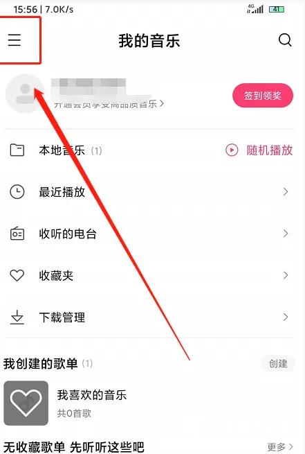 《小米音乐》怎么开启睡眠模式