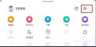 《360手机浏览器》上网痕迹怎么清除