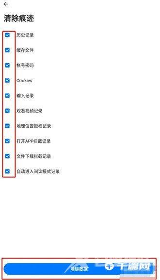 《360手机浏览器》上网痕迹怎么清除