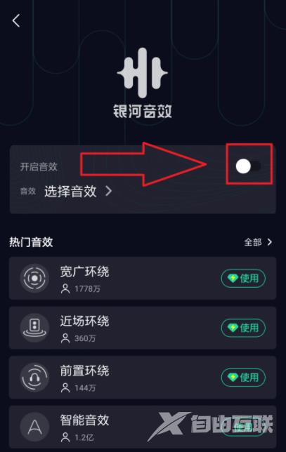 《小米音乐》怎么设置音效