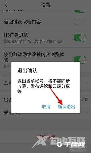 《今日头条极速版》怎么退出登录账号