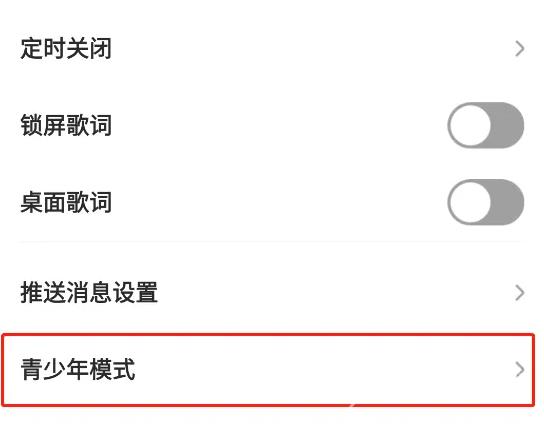 《5sing原创音乐》怎么开启青少年模式