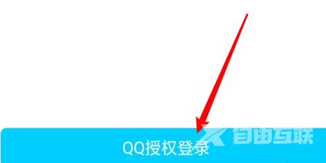 《5sing原创音乐》怎么使用QQ账号登录