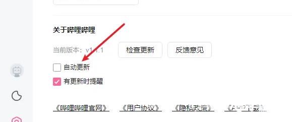 《哔哩哔哩》怎么关闭自动更新