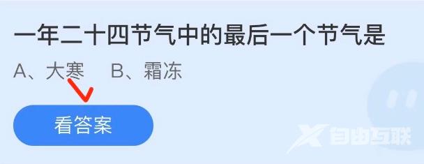 《支付宝》蚂蚁庄园2023年1月20日答案汇总