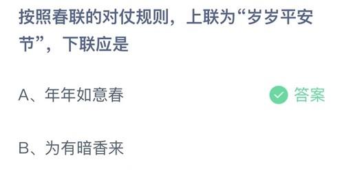 《支付宝》蚂蚁庄园2023年1月22日答案汇总