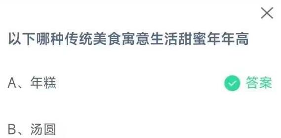 《支付宝》蚂蚁庄园2023年1月25日答案汇总