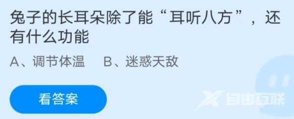 《支付宝》蚂蚁庄园2023年1月28日答案汇总