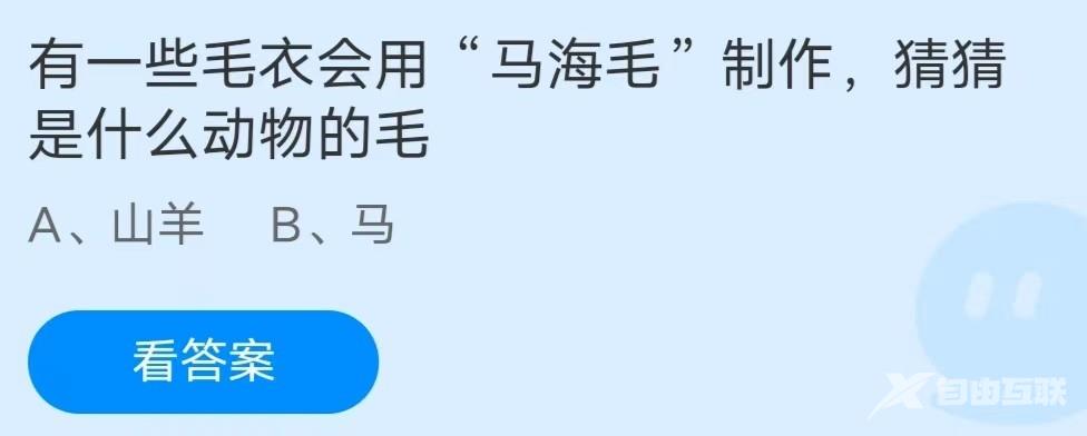 《支付宝》蚂蚁庄园2023年1月29日答案汇总