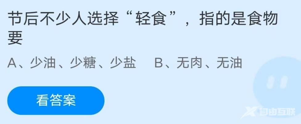 《支付宝》蚂蚁庄园2023年1月29日答案汇总