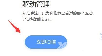 《驱动人生》怎么安装网卡驱动