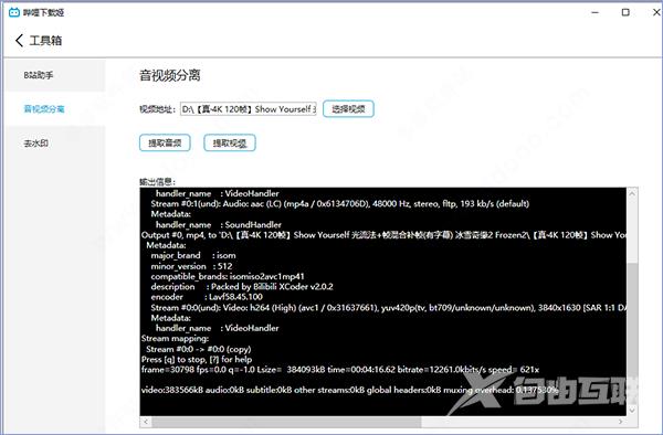 《哔哩下载姬 Downkyi》视频下载使用教程