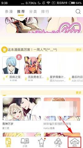 《大角虫漫画》APP怎么清空缓存