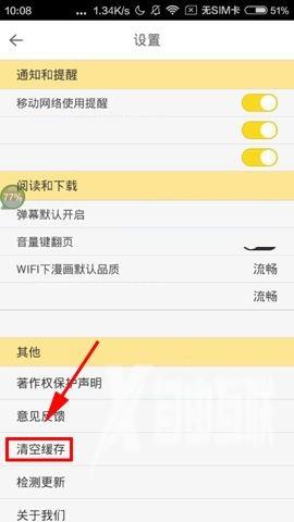《大角虫漫画》APP怎么清空缓存