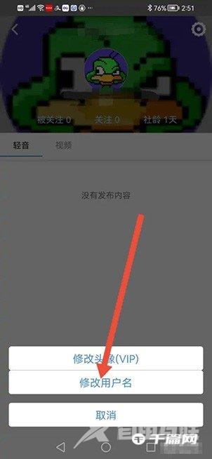 《轻音社》怎么修改昵称