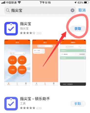 《指尖宝》app追剧怎么用