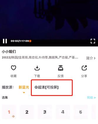 《指尖宝》app怎么投屏到电视上