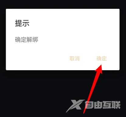 《音乐圣经》怎么解除微信绑定