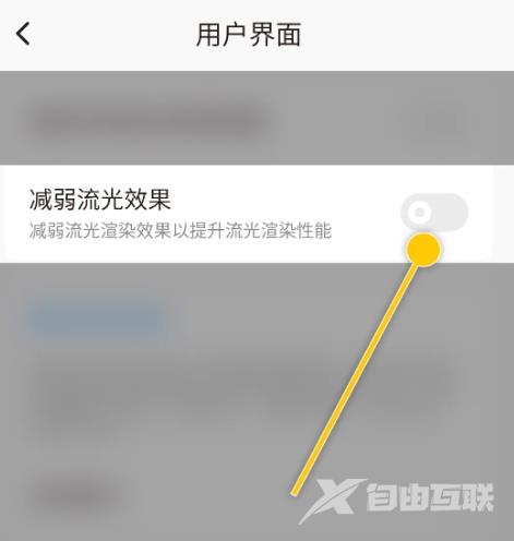 《椒盐音乐》怎么设置减弱流光效果