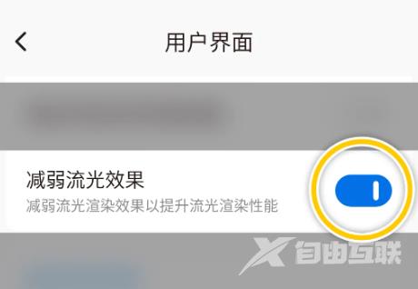 《椒盐音乐》怎么设置减弱流光效果