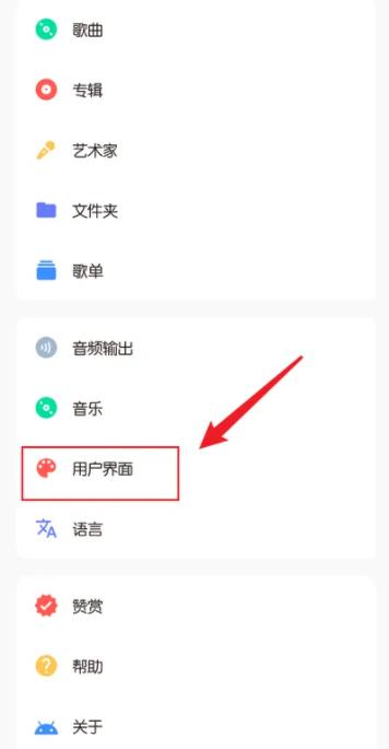 《椒盐音乐》怎么开启沉浸模式