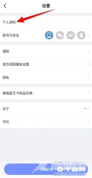 《每日瑜伽》怎么设置自己的身高