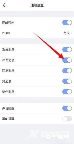 《每日瑜伽》怎么设置评论消息提示
