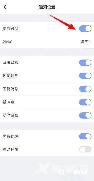 《每日瑜伽》怎么设置提醒时间