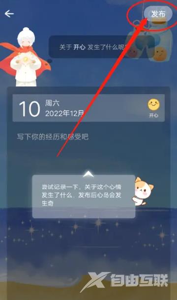 《心岛日记》怎么发布心情