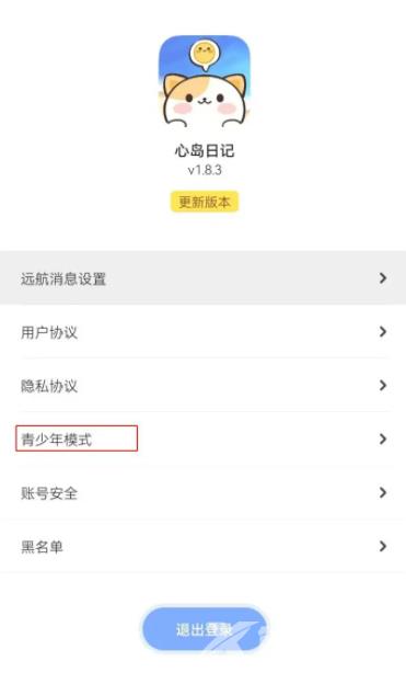 《心岛日记》怎么开启青少年模式