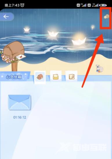 《心岛日记》怎么开启真心话信箱