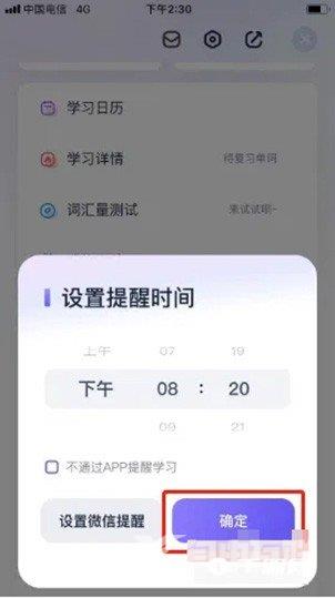 《万词王》怎么设置学习提醒时间