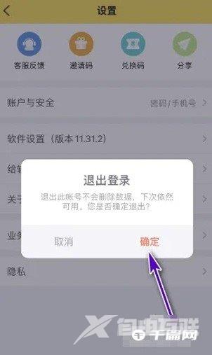 《口袋故事》怎么退出登录账号