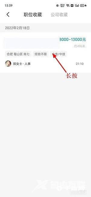 《BOSS直聘》怎么取消收藏的职位