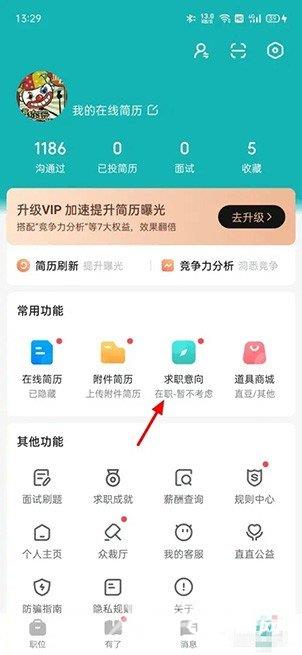 《Boss直聘》在线求职状态怎么修改