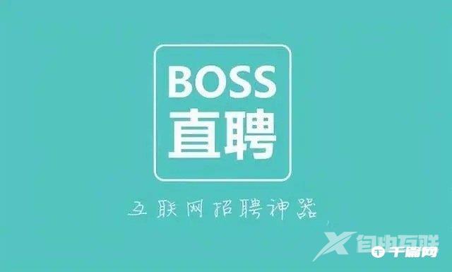 《BOSS直聘》怎么关闭顶部横幅提醒