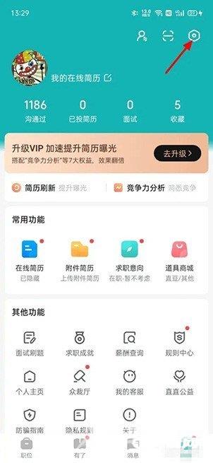 《BOSS直聘》怎么关闭顶部横幅提醒