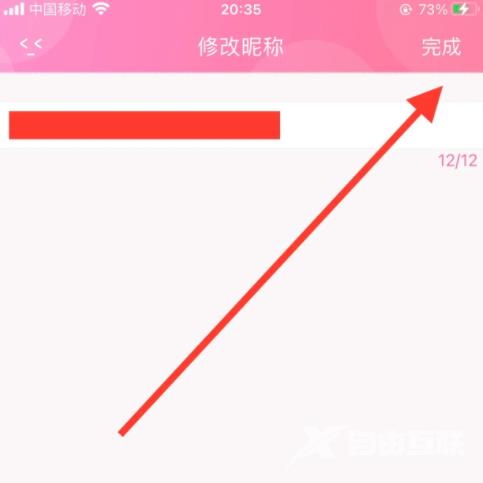 《粉粉日记》怎么修改昵称