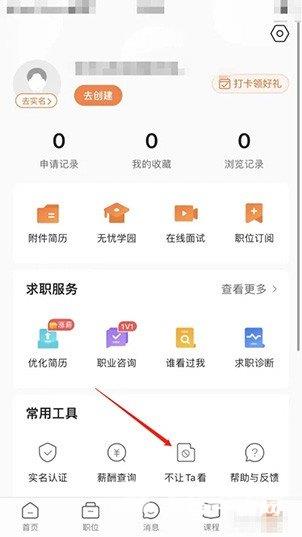 《前程无忧》怎么屏蔽某一个公司