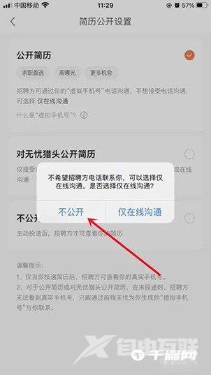 《前程无忧》怎么关闭自己的简历