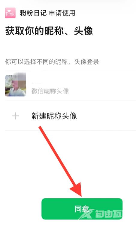 《粉粉日记》怎么使用微信登录