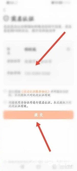 《前程无忧》怎么实名认证