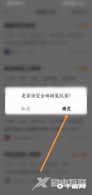 《前程无忧》怎么清空历史记录