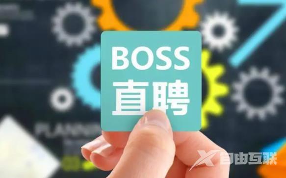 《Boss直聘》怎么查看收费标准