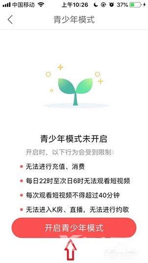 《酷狗唱唱》怎么开启青少年模式