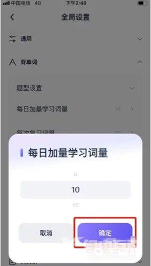 《万词王》怎么设置每日背单词数量