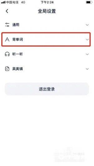 《万词王》怎么设置每日背单词数量