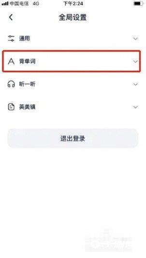 《万词王》怎么增加看中文选单词题型