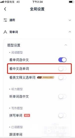 《万词王》怎么增加看中文选单词题型