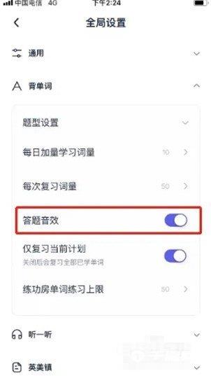 《万词王》怎么关闭答题音效